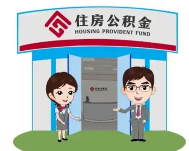 襄阳房子全款能取公积金吗（全款买房可以取公积金）